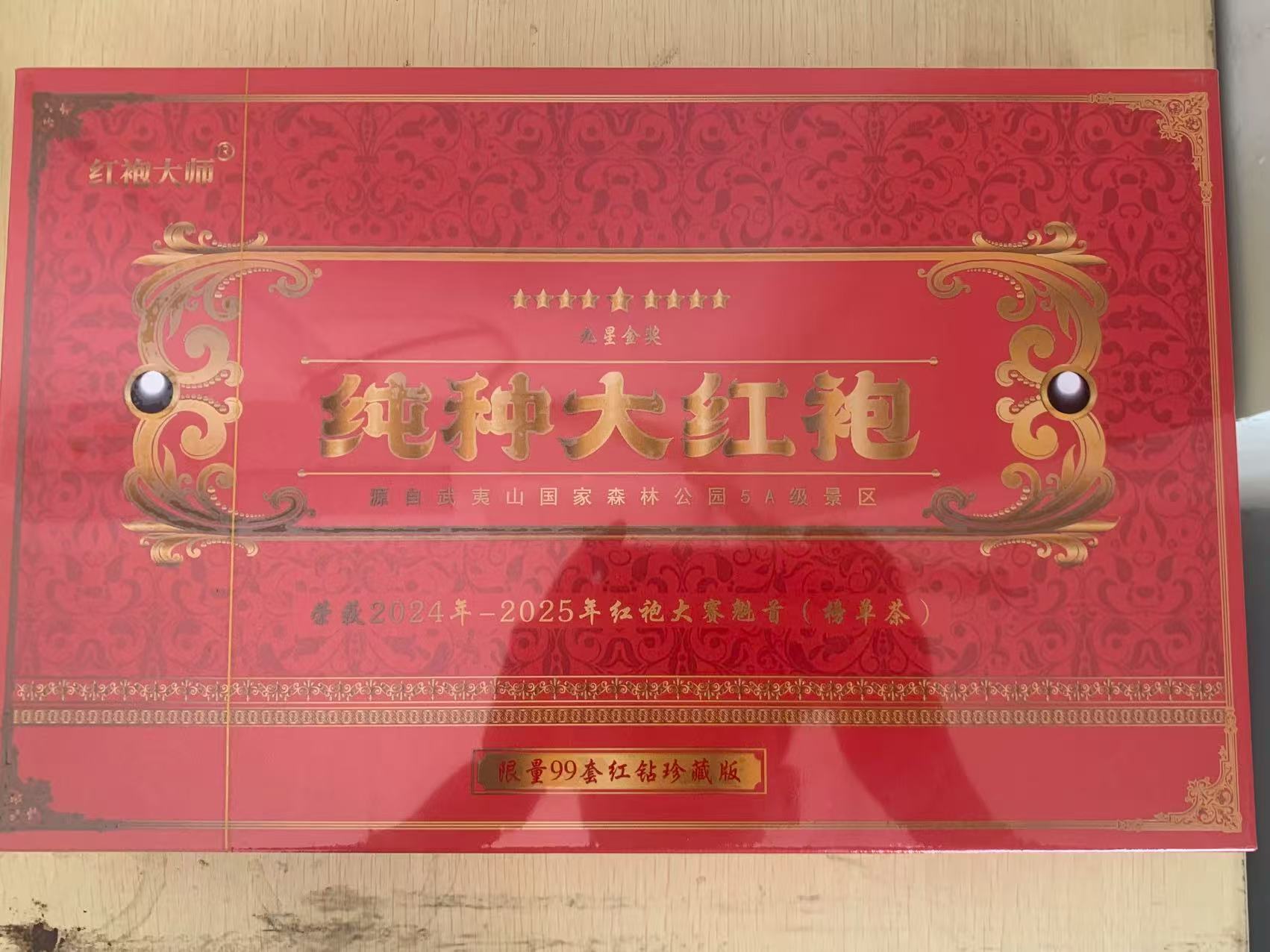 茶叶分享-纯种大红袍