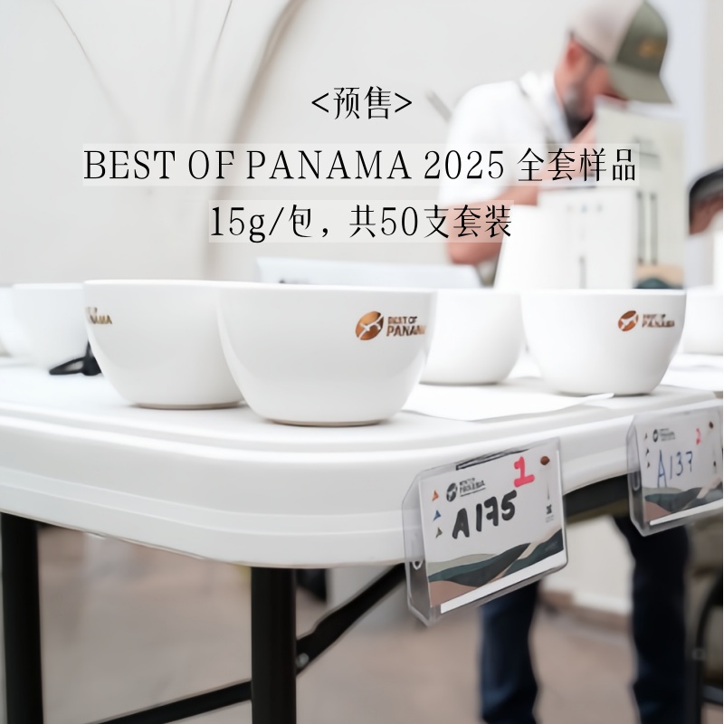 <预售>巴拿马2025BOP竞标样品.50支/套
