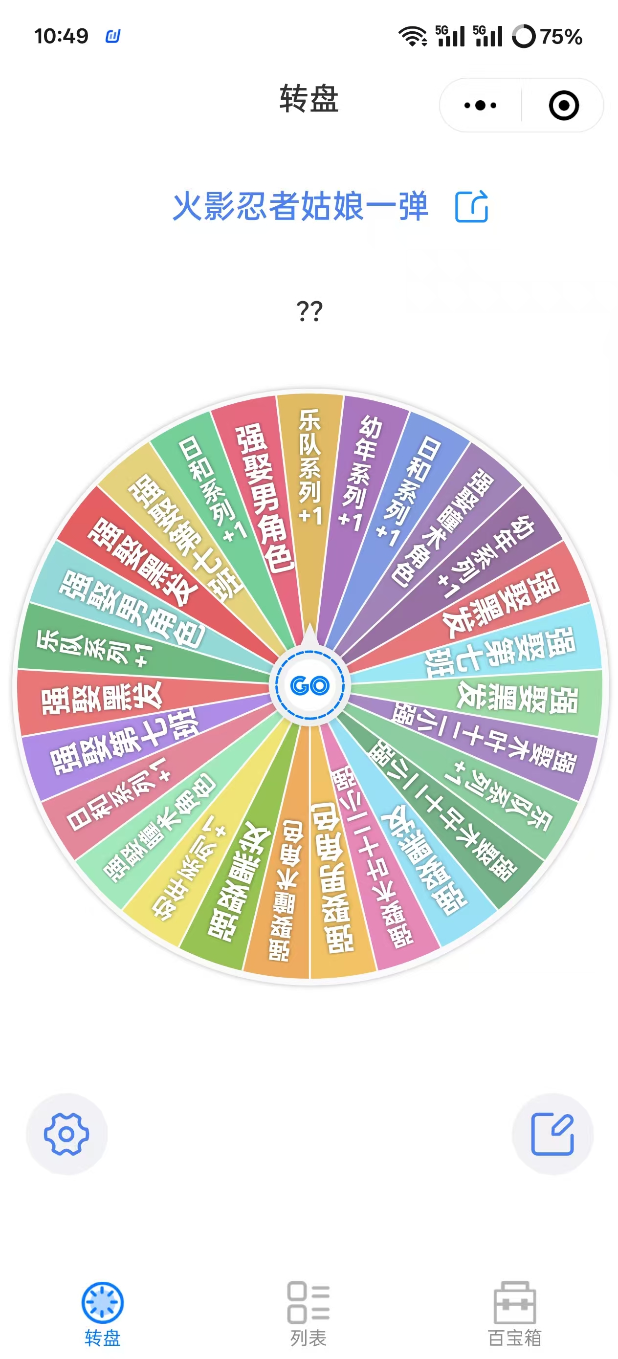 正版火影忍者谷娘一弹（转盘）