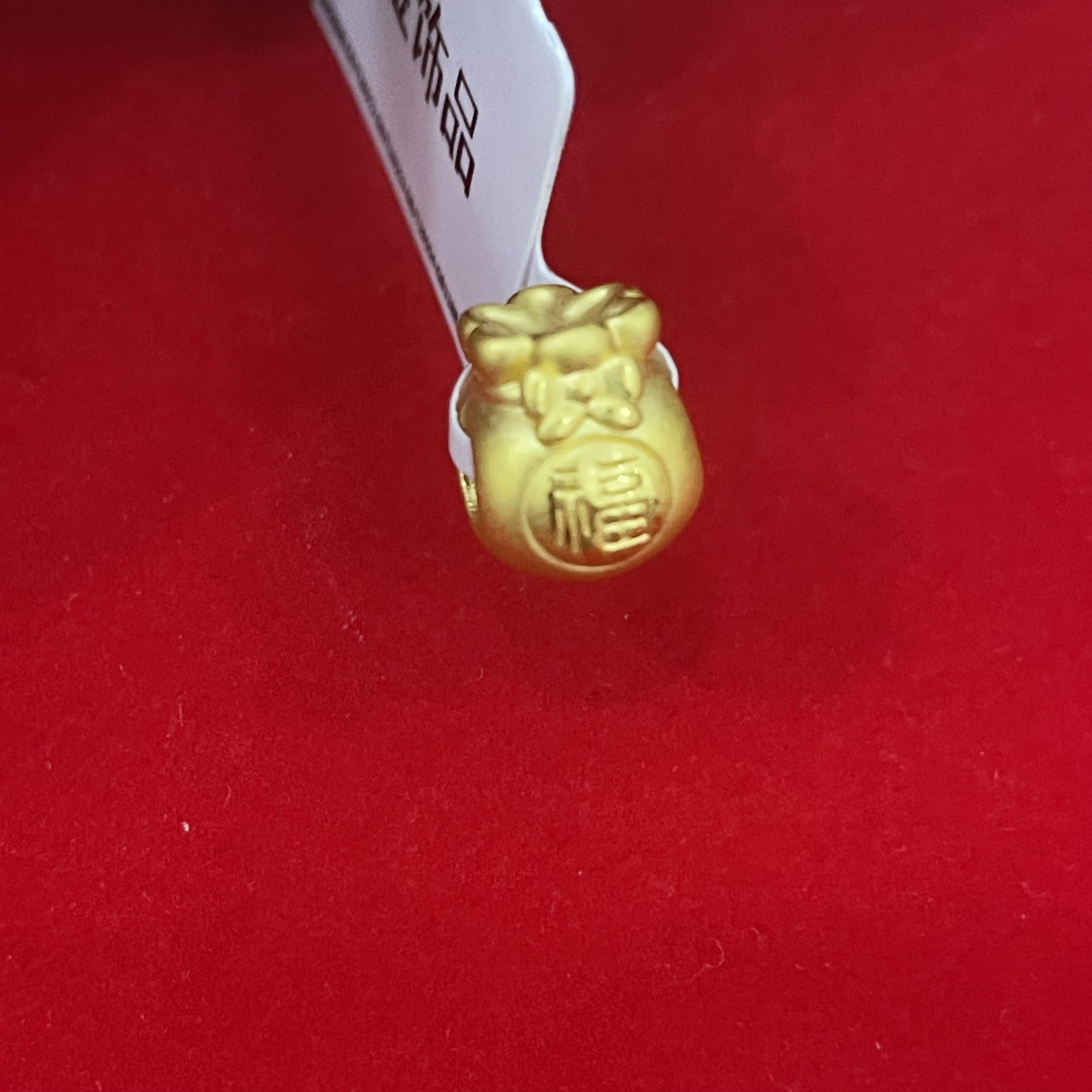 【莹莹专享】足金999 小福袋 ZP 0.27 纳金添喜