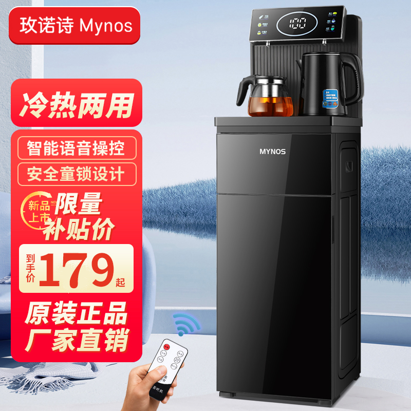 【德国品质】2025新款高档智能语音茶吧机【赠送双壶+冷热+黑晶玻璃】