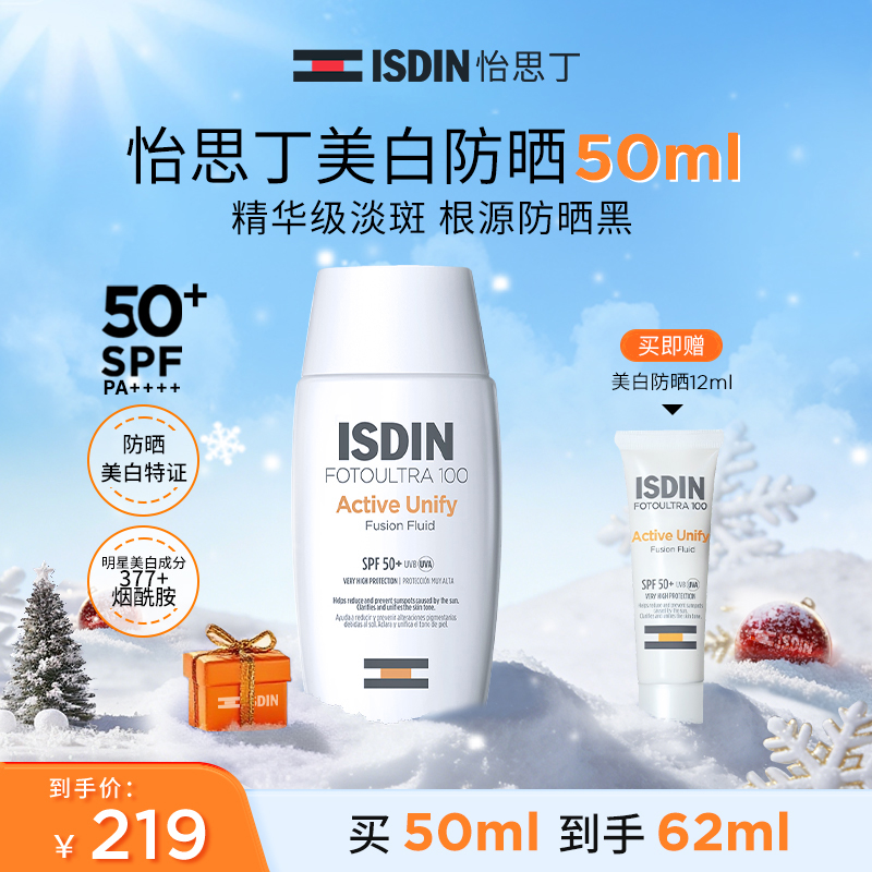 ISDIN怡思丁美白防晒377烟酰胺防水防汗SPF50+ zb by