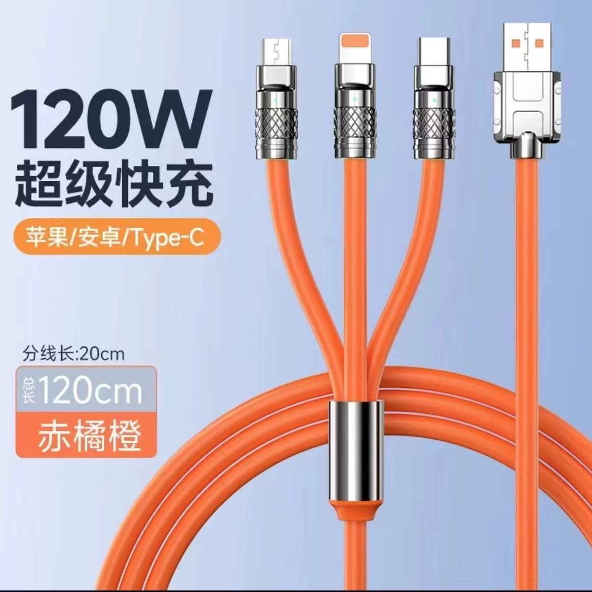 福利品数据线三合一数据线手机快充车载居家原装正品超级快充电线