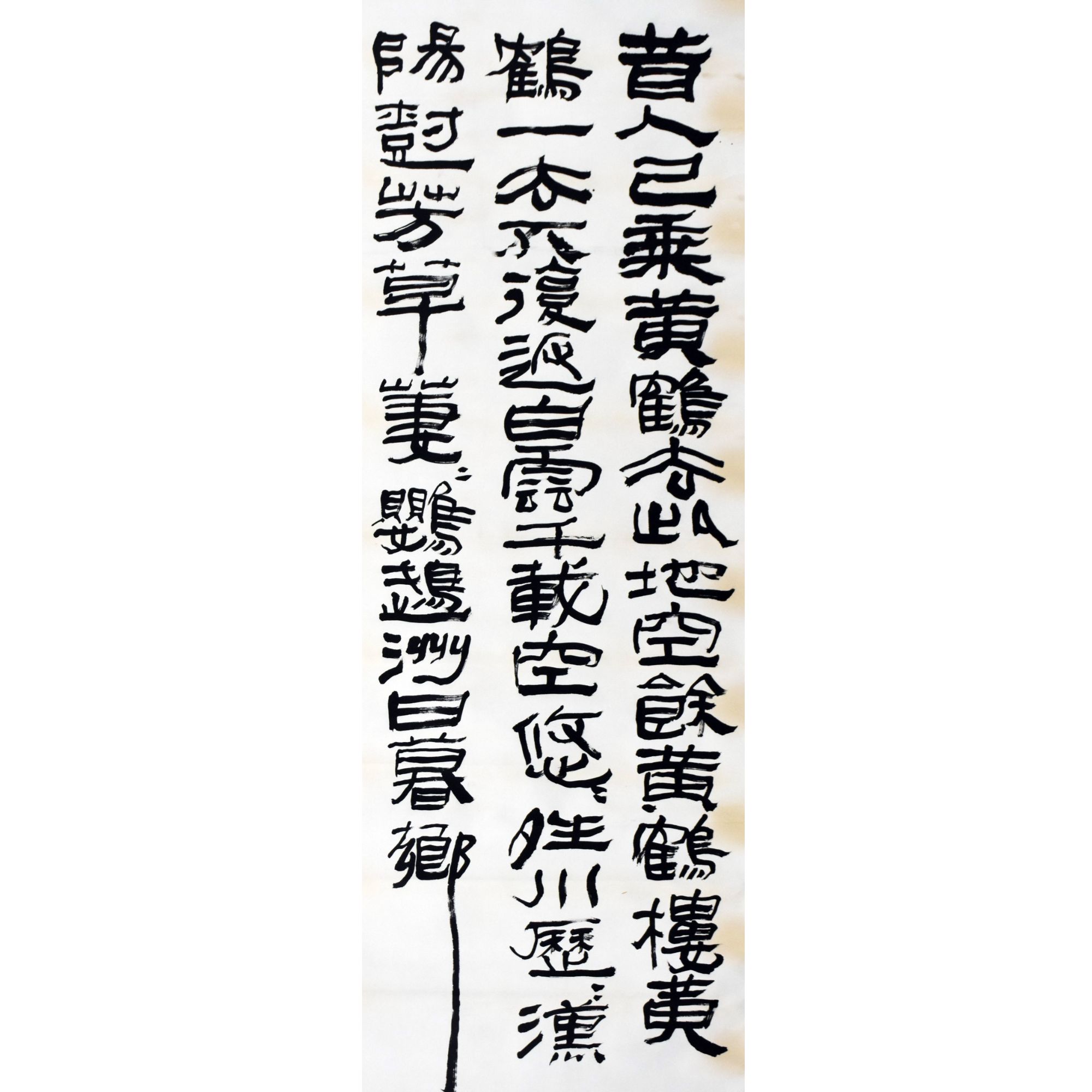 HM7018 书法 133×64cm 纸本立轴 7.6平尺