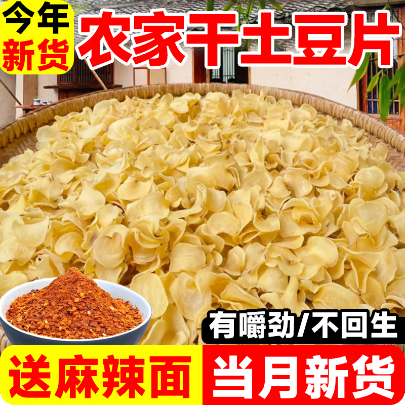 新货贵州土特产干土豆片黄心洋芋片农家手工自制干菜干货无熏硫