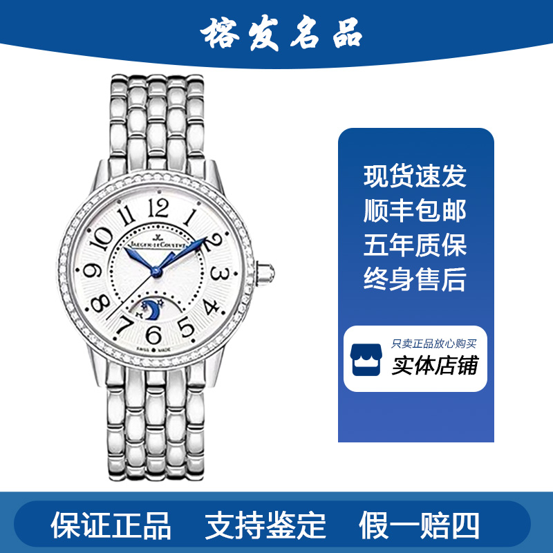 95新 Jaeger-LeCoultre/积家 约会/自动机械/表径29mm镶钻女表