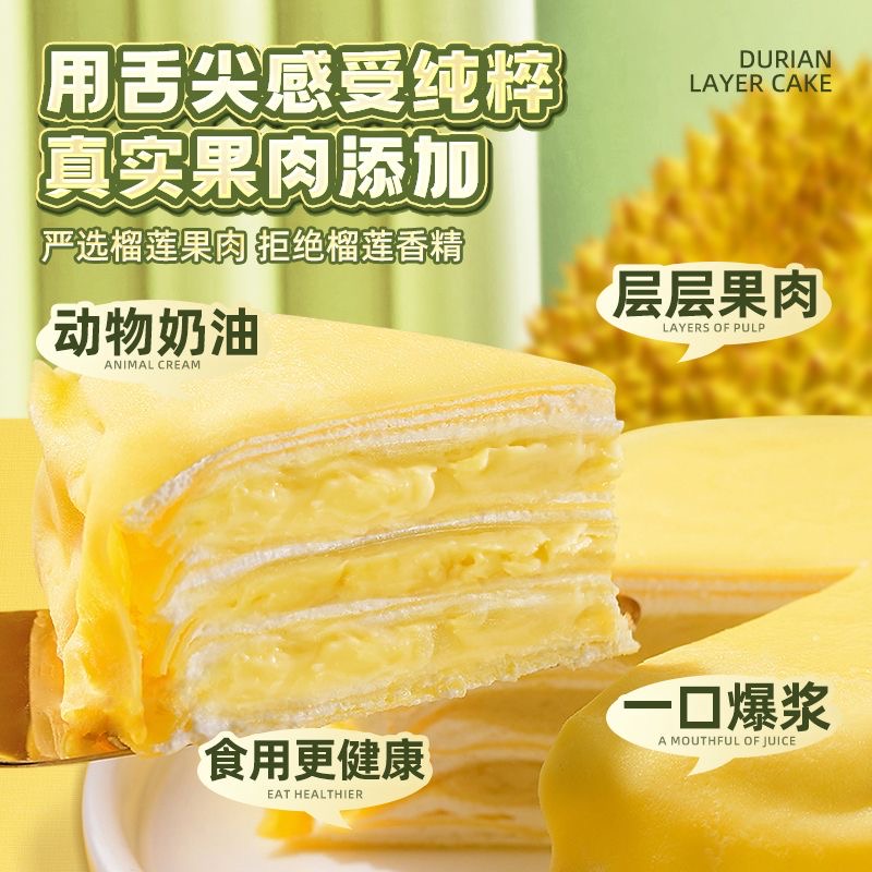 【福利尝鲜】猫山王榴莲千层400克生日蛋糕动物奶油甜品跨年礼物