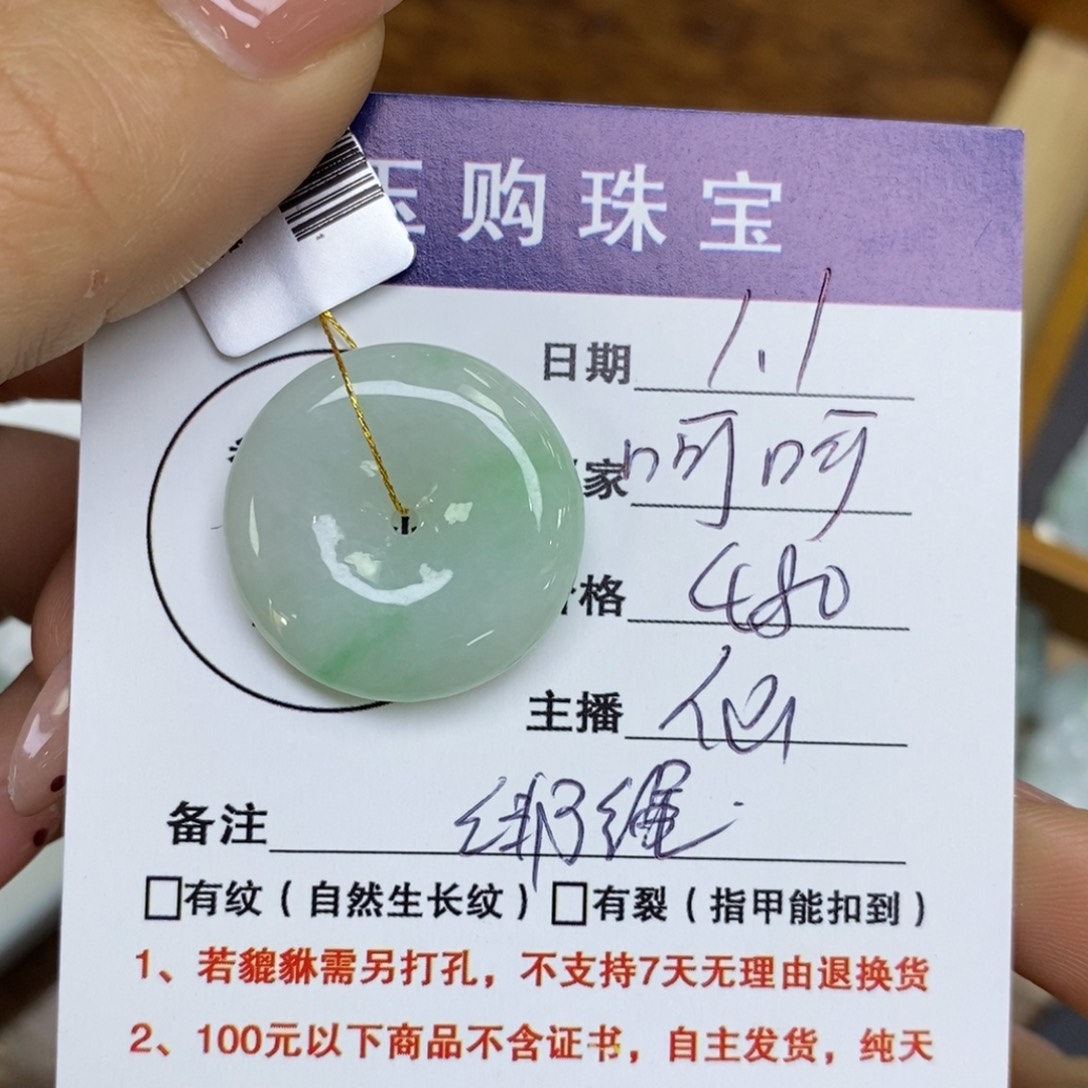 颈饰未镶嵌翡翠呵*平安