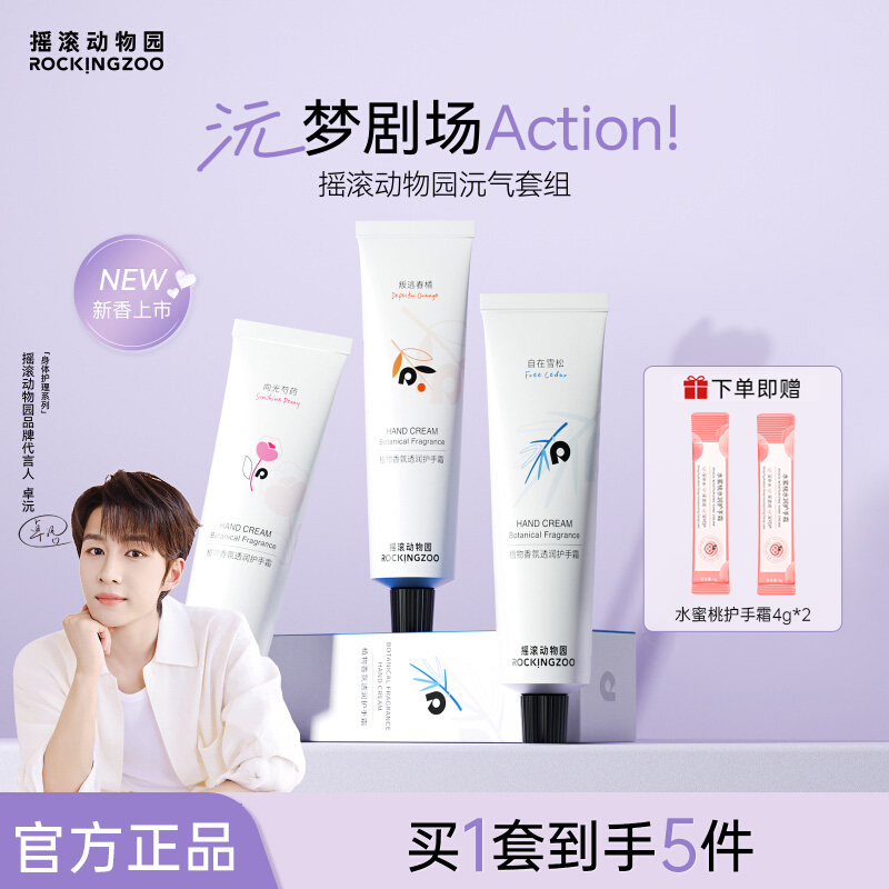 【3支装】摇滚动物园香氛护手霜滋润保湿补水清爽夏季秋冬新品