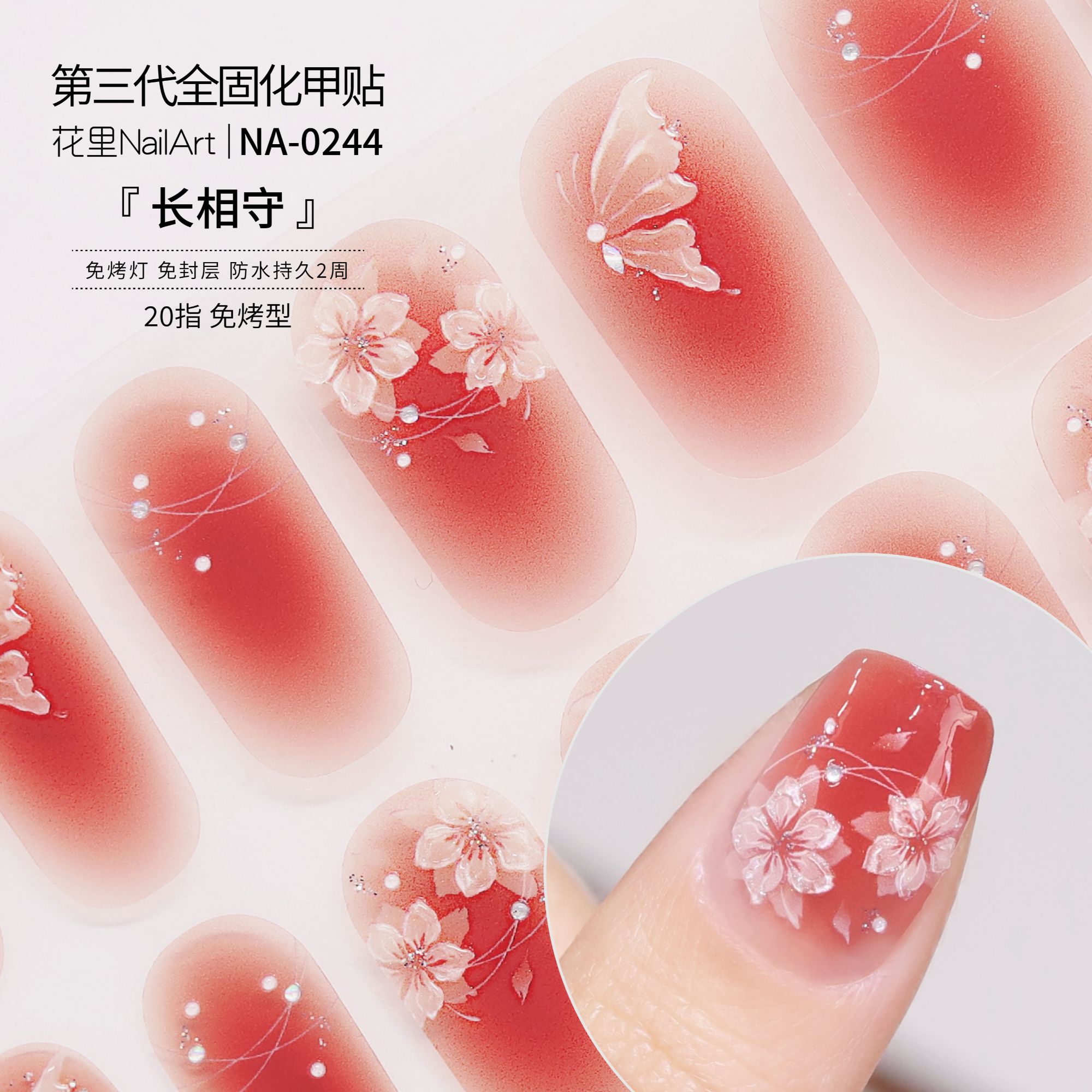 【长相守】美甲贴纸日常持久防水显白免封层日常甲油膜非穿戴甲