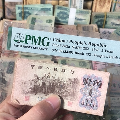 10张退市旧票福利品一角