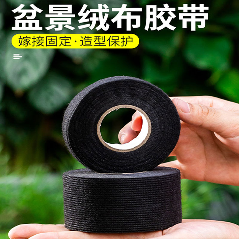 盆景植物花卉造型专用绒布胶带防冻园艺用品保湿愈合发财树绑带