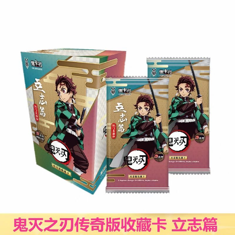 card.fun/集卡社鬼灭之刃-立志篇-传奇版-【平拆】收藏卡牌