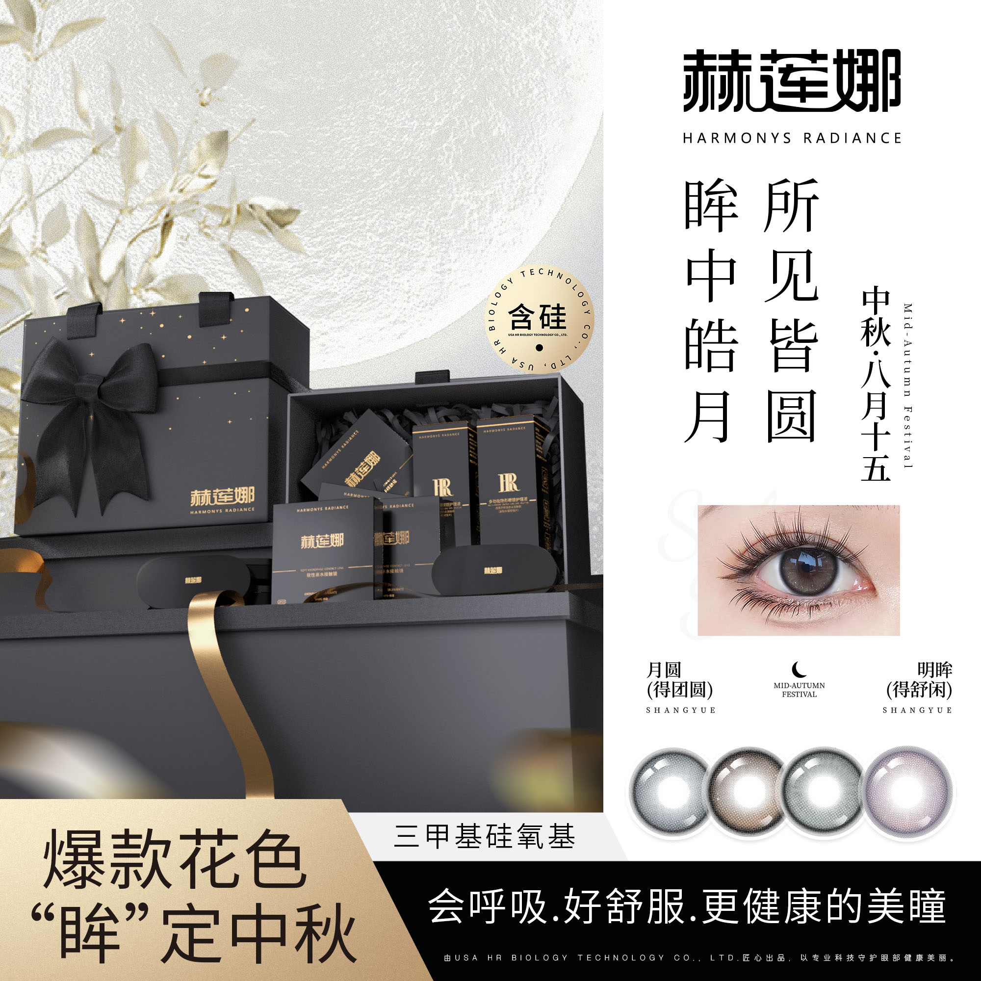 【中秋限定礼盒】赫莲娜会呼吸的美瞳送礼装棕色混血不伤眼四副套装