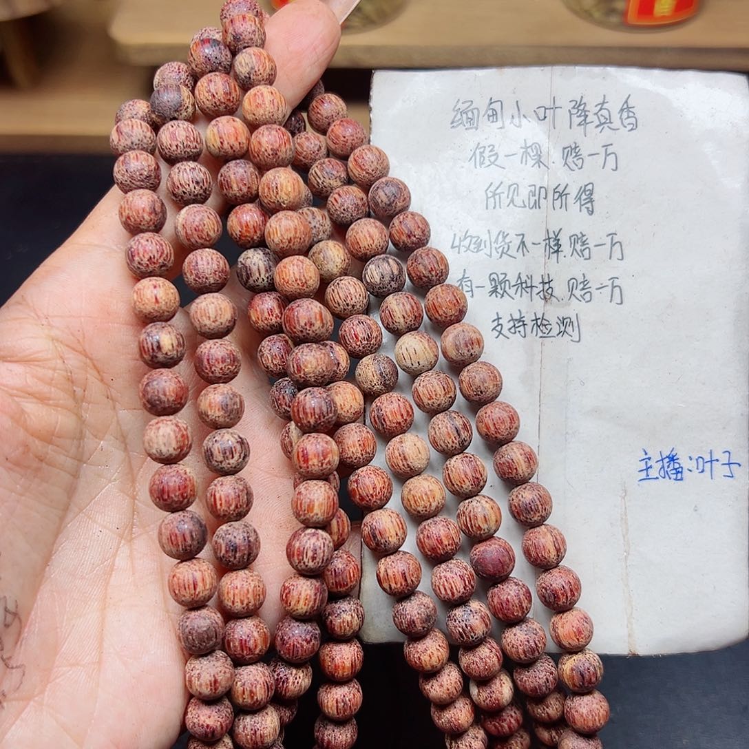 藤类降真香缅甸东枝料血油齐超一档0.8尺寸108颗228