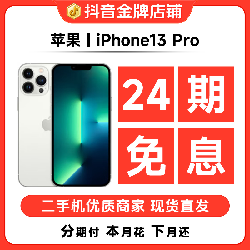 95新 Apple/苹果 【24期免息】iPhone13Pro国行正品双卡精品二手机