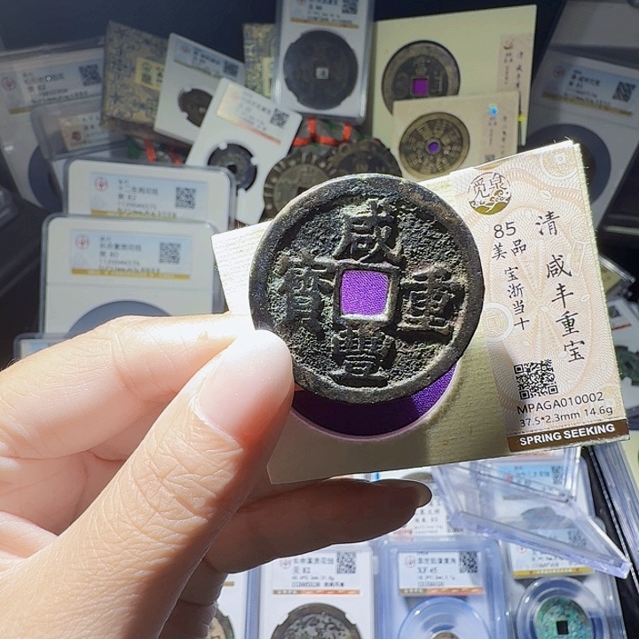 铜As评级币一个，003