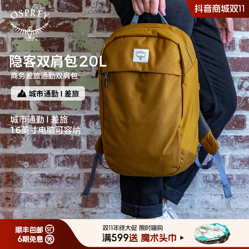 OSPREY隐客20L双肩背包通勤旅游电脑包24新款休闲简约徒步背包