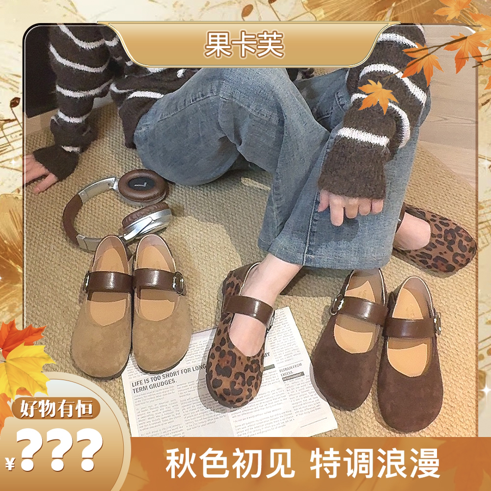【好物有‘恒’】果卡芙GUOKAFU 羊京绒~浅口平底时尚玛丽珍鞋单鞋女