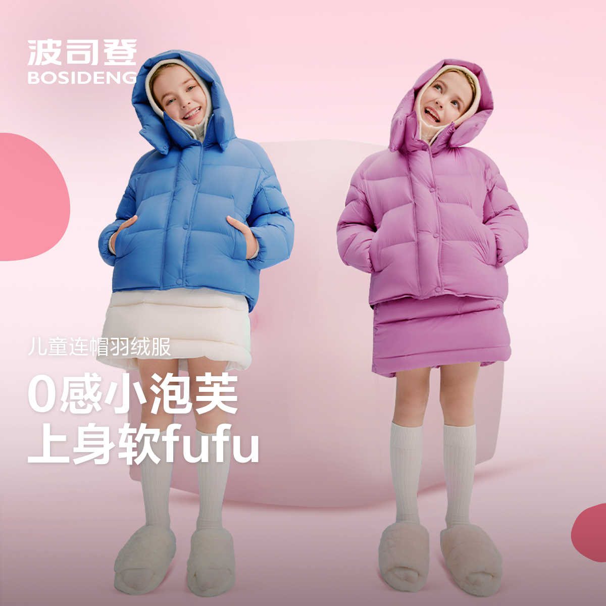 【25冬新品】波司登儿童羽绒服泡芙超轻90鸭绒保暖外套T250243102Q