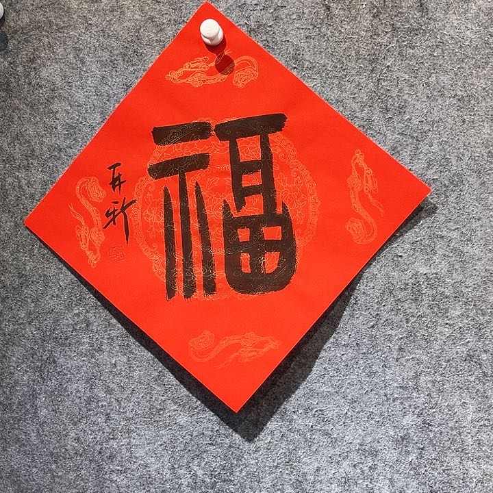 书法福字的大小也
