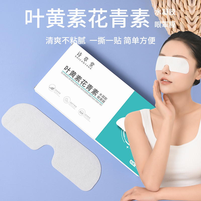 叶黄素冰敷眼贴缓解眼疲劳成人学生中老年通用冷敷眼膜贴