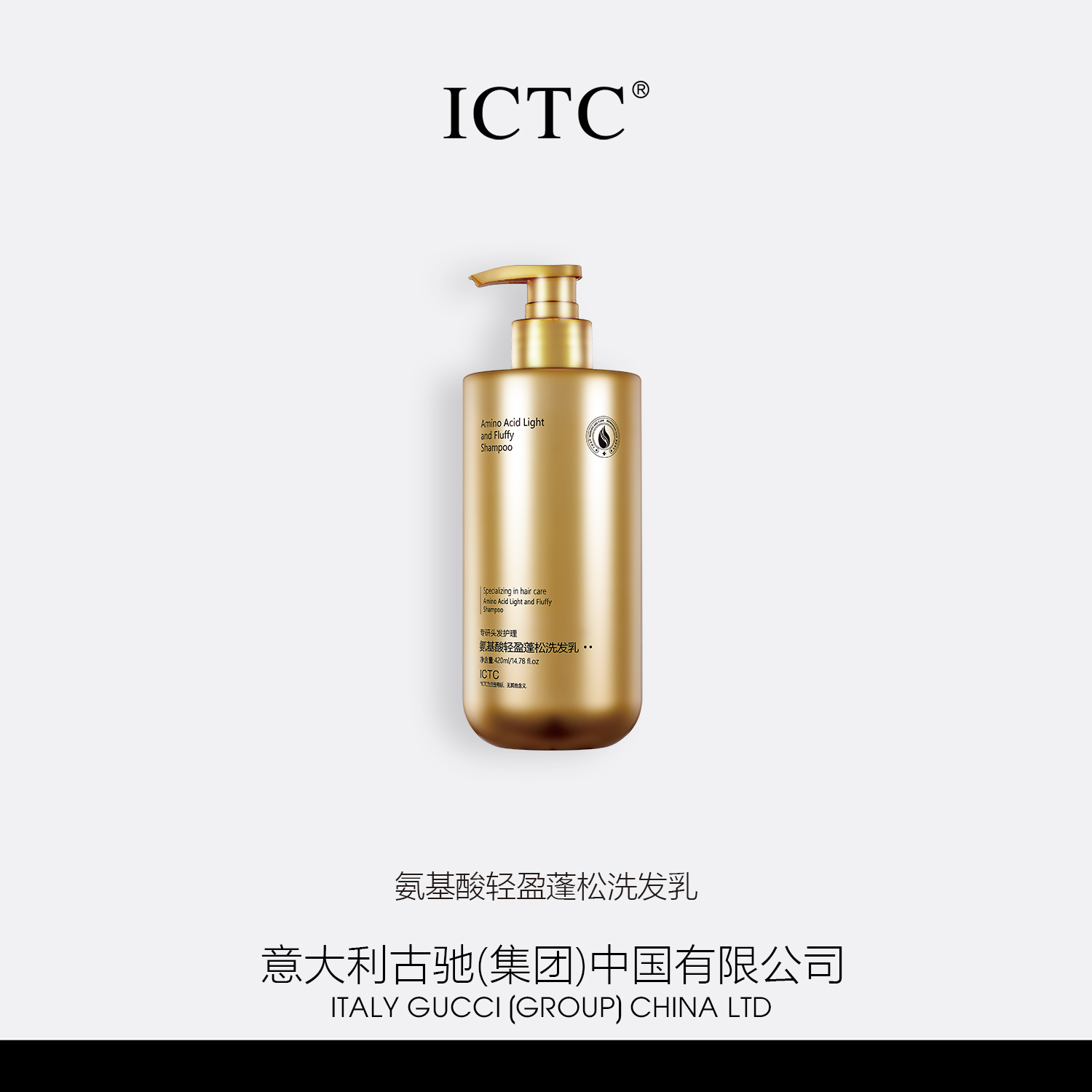 【官方正品】ICTC氨基酸轻盈蓬松洗发乳