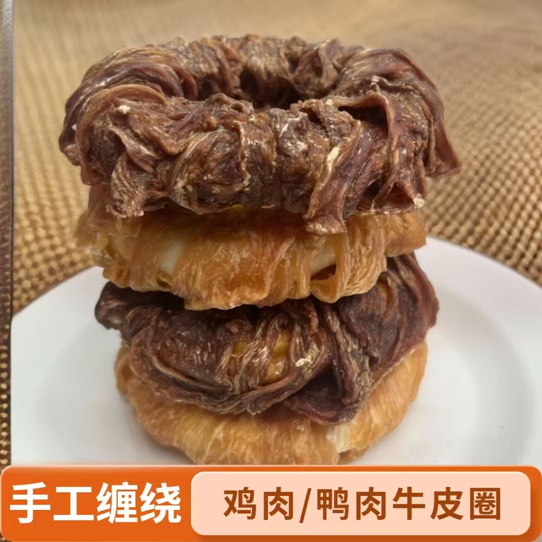 磨牙零食狗狗鸡肉鸭肉牛皮圈宠物食品狗狗食品