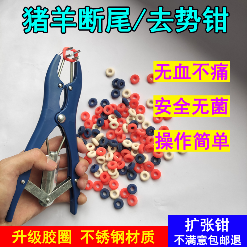 猪羊断尾钳羊用去势圈扩张钳无血仔猪去尾圈羔羊去势钳阉羊橡皮圈