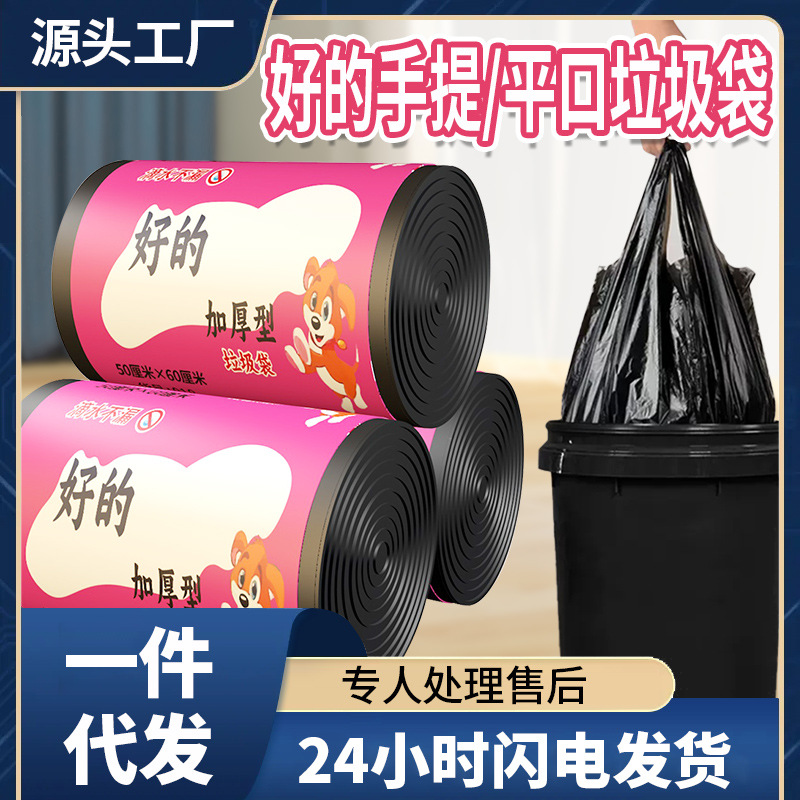 好的垃圾袋家用加厚黑色一次性大号拉垃圾袋子50*60