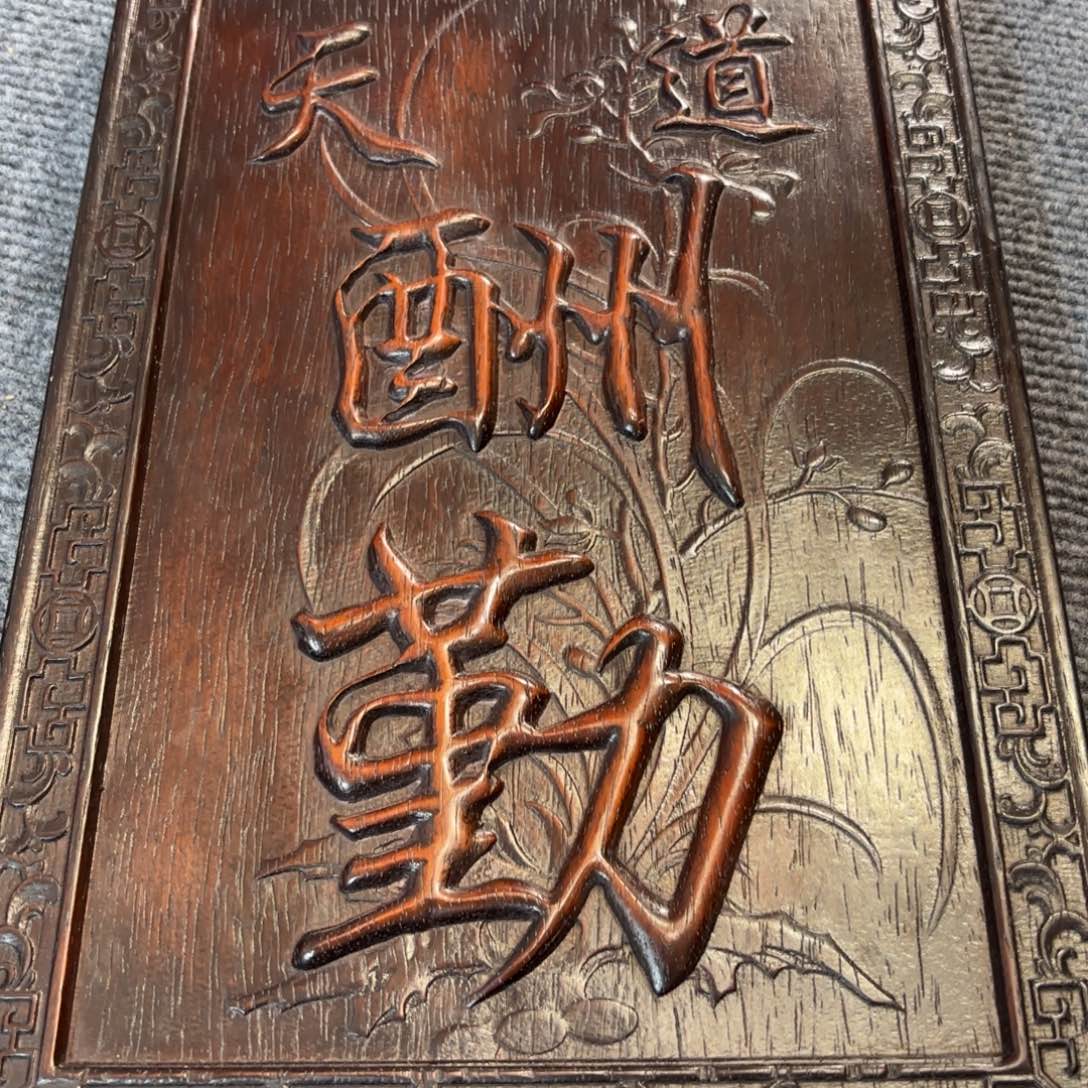 木小叶紫檀雕刻牌匾