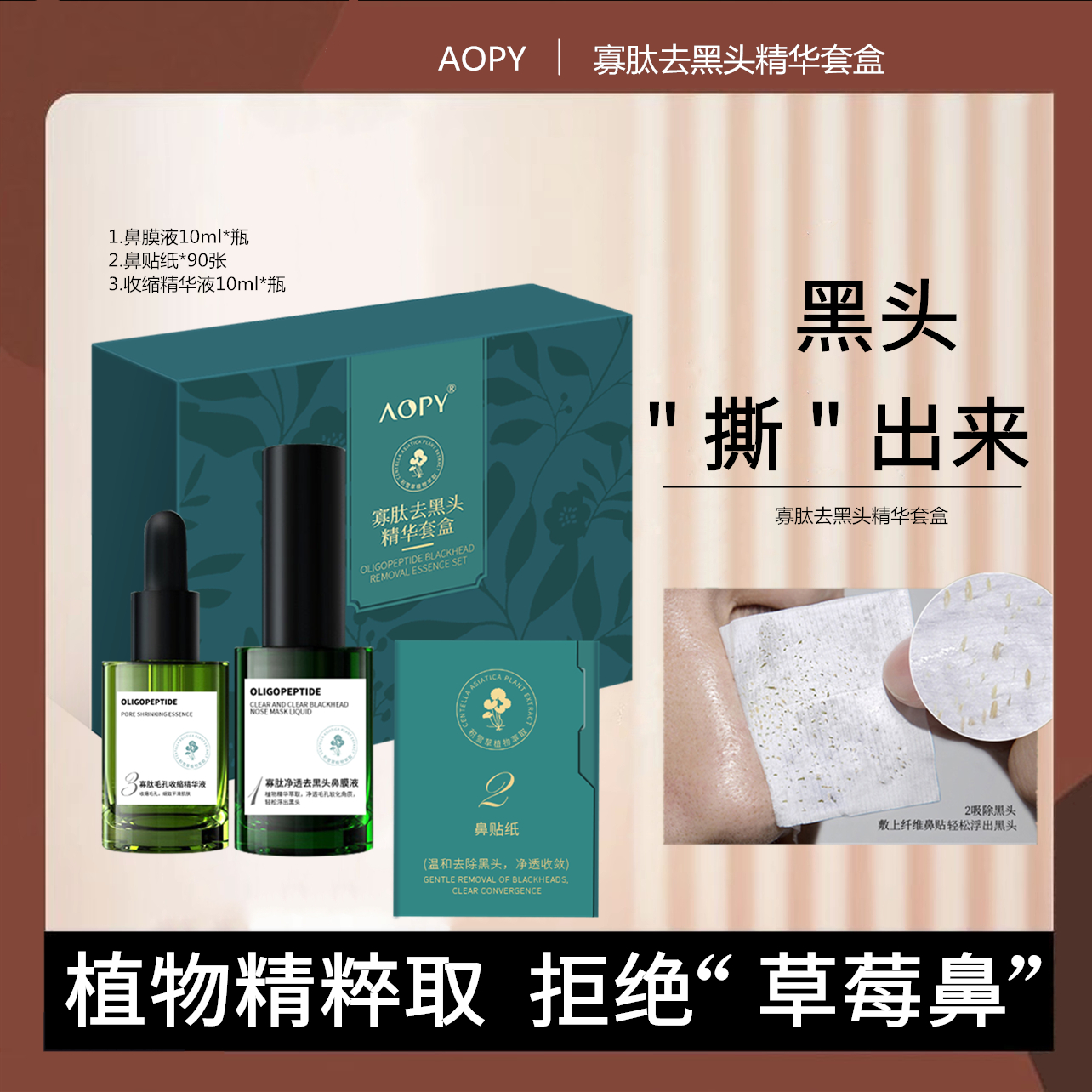 【含金缕梅植萃】AOPY去黑头鼻贴男女通用黑头三件套温和收缩毛孔