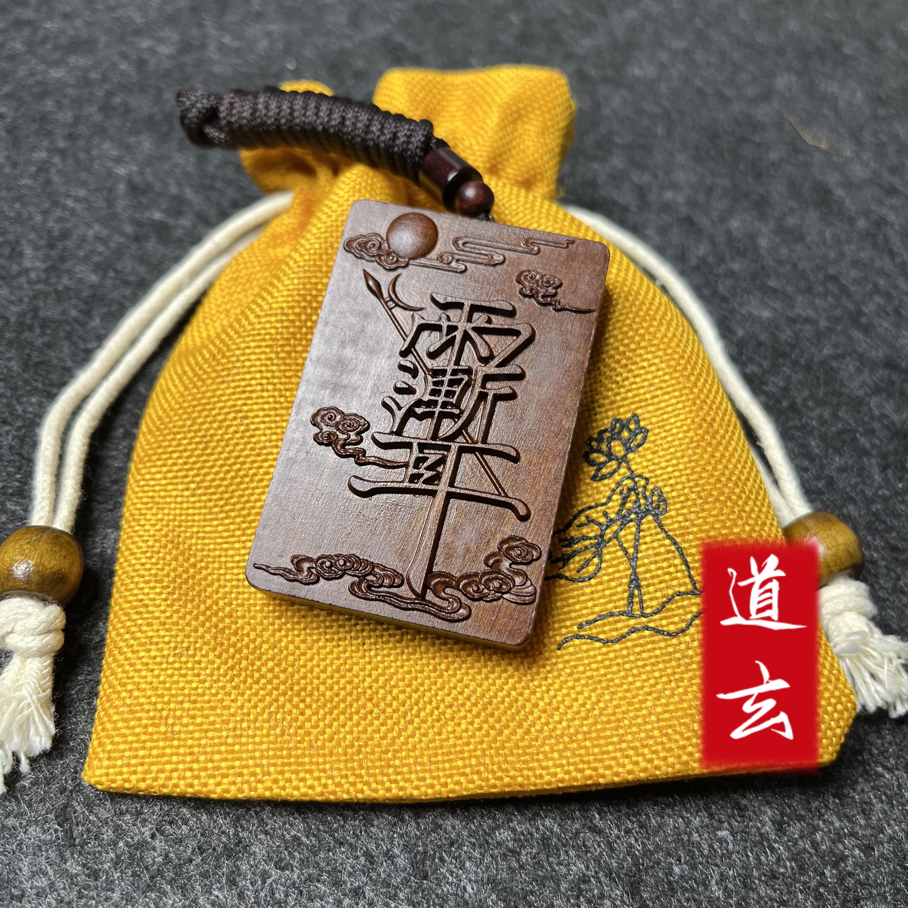 【开】雷击枣木泰山吊坠手工雕刻紫薇讳