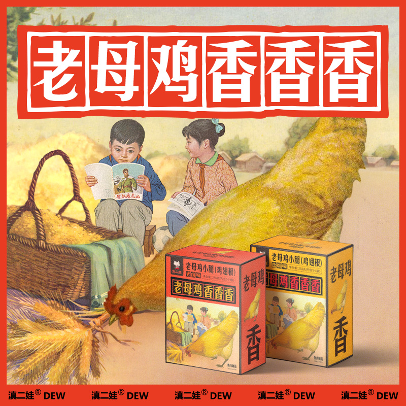 滇二娃 卤味鸡翅根老母鸡小腿即食盐焗零食休闲小吃258g