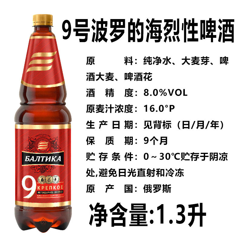 波罗的海9号烈性型啤酒