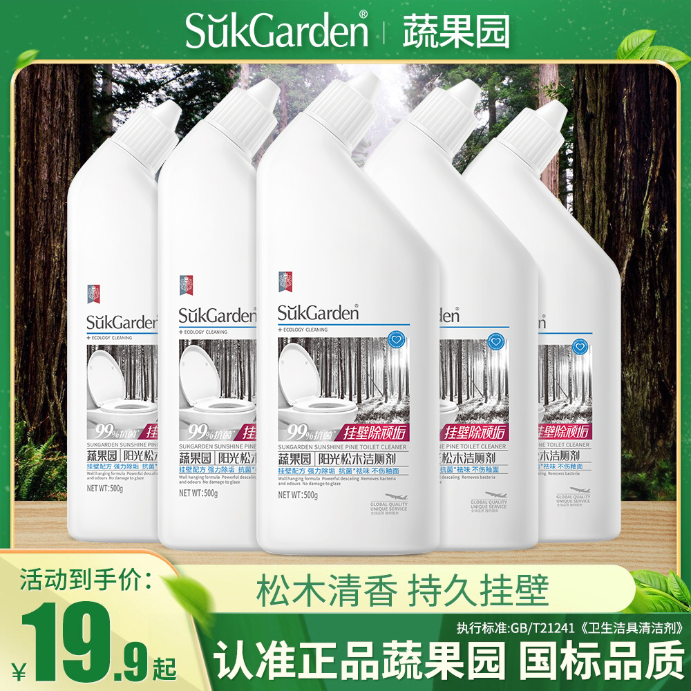 【热销爆款】蔬果园阳光松木洁厕剂马桶卫生间厕所厕所除垢清洁剂