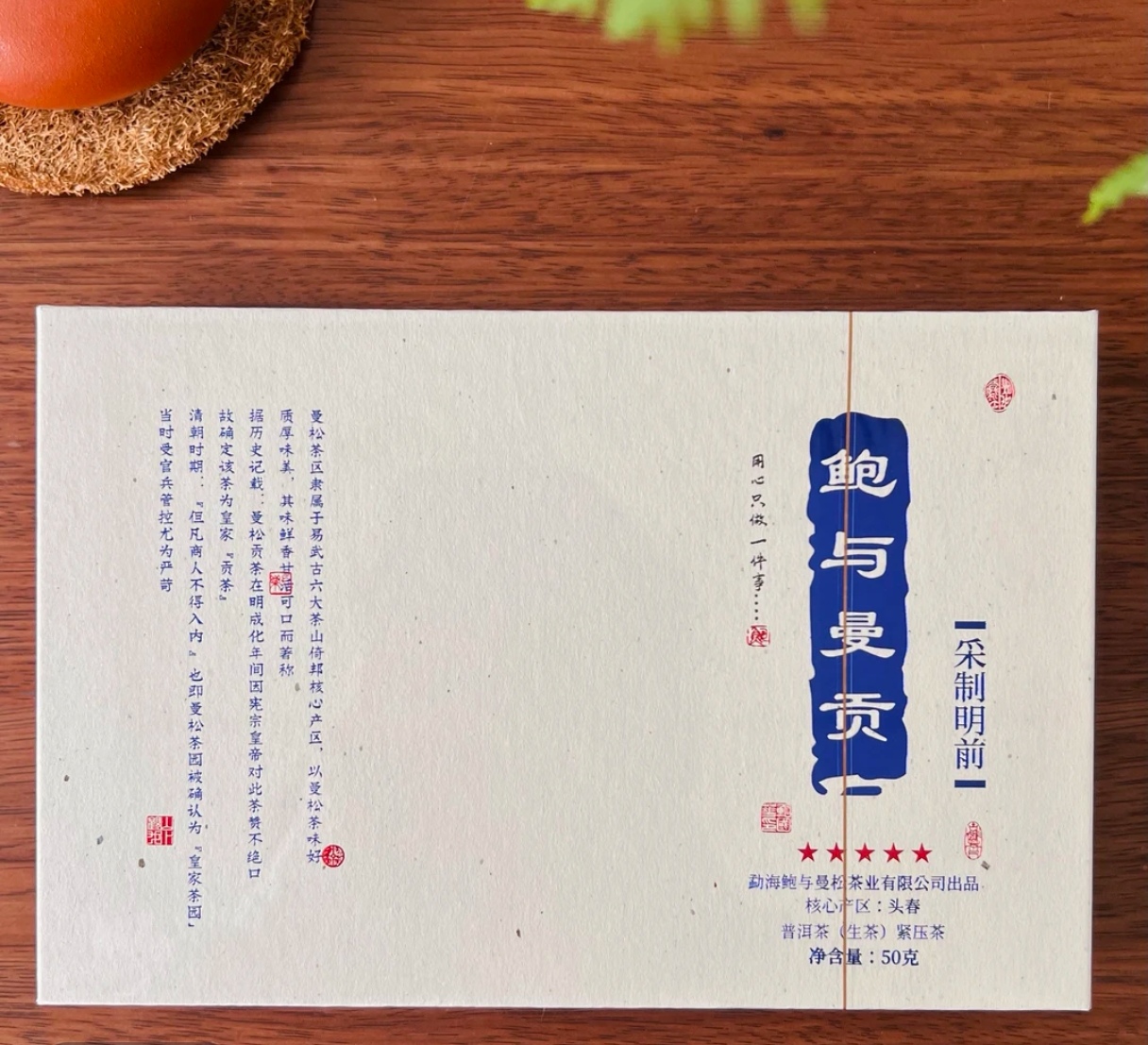鲍与曼贡2024明前生普砖礼盒50克（拆封后不支持退货）