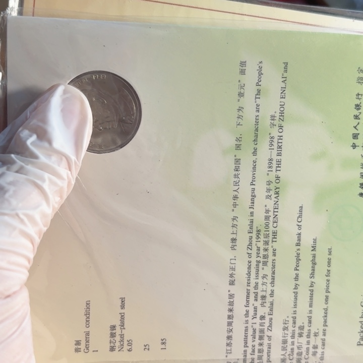 其他普通金属周爷爷卡册