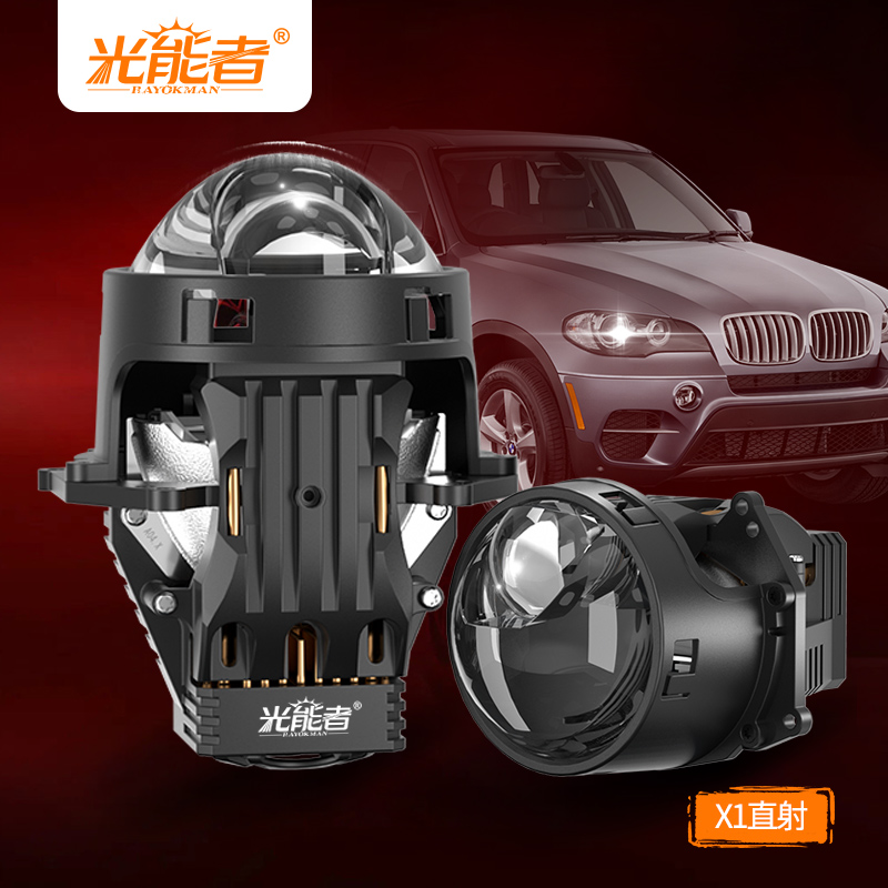 光能者车灯荣海特惠X1直射LED透镜车灯升级原车卤素灯氙气灯