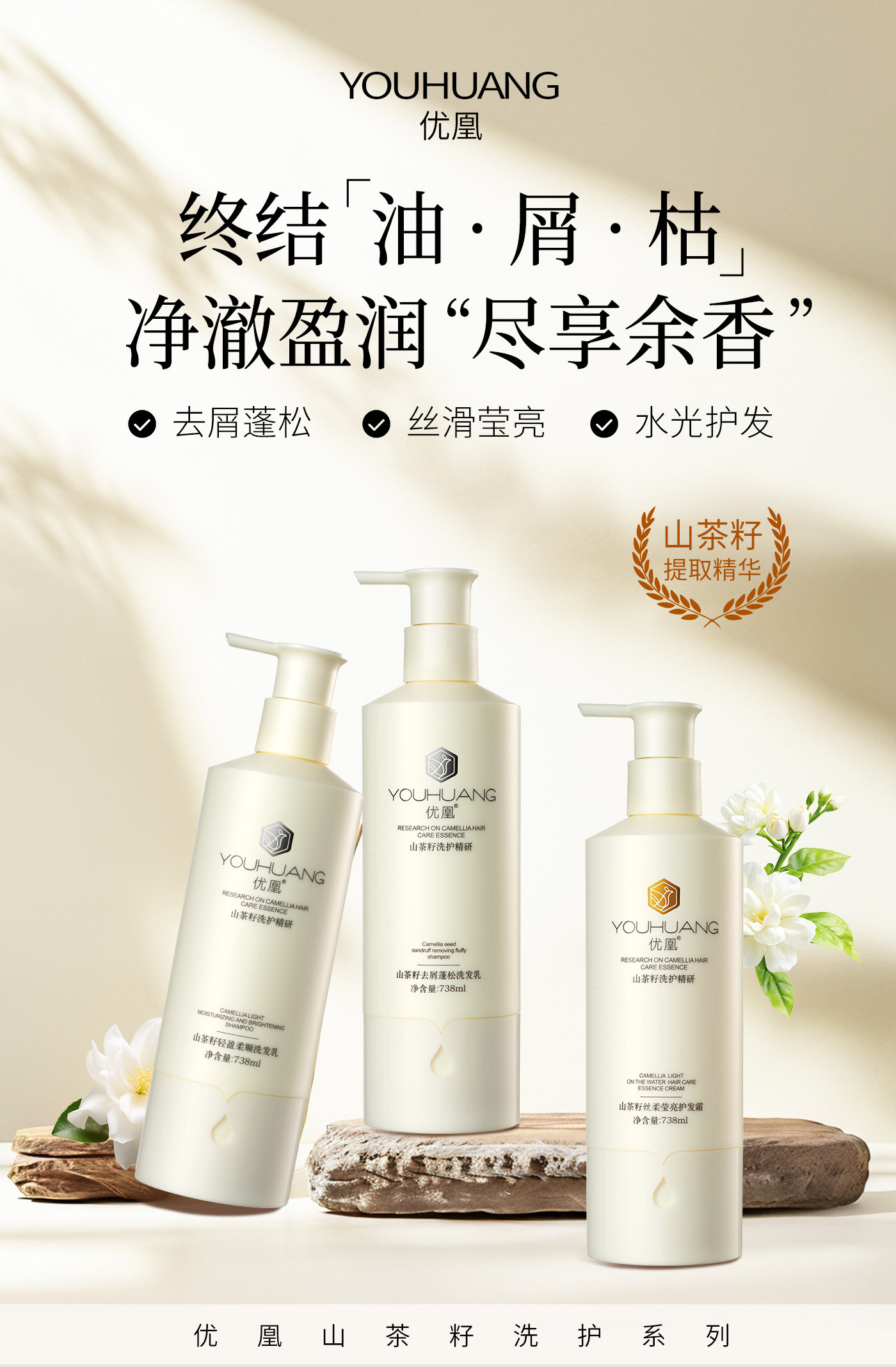 小美家优凰山茶籽精研洗护