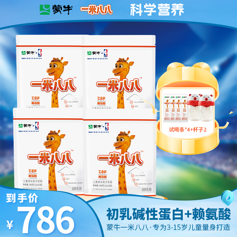 MENGNIU/蒙牛一米八八 儿童成长配方奶粉 家庭装 4袋装*300克营养