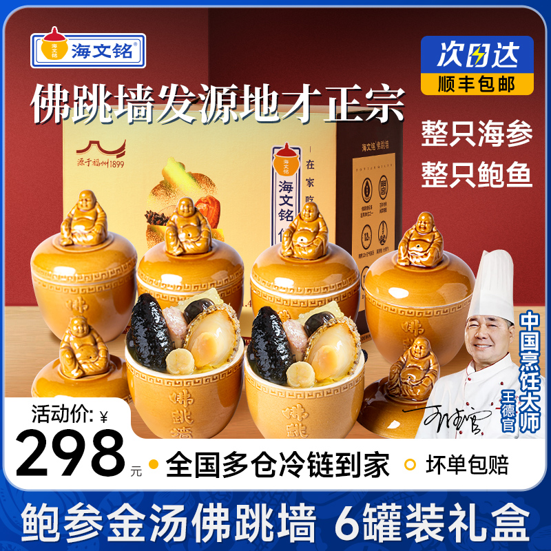 【海文铭】福州佛跳墙年货礼盒250克*6罐