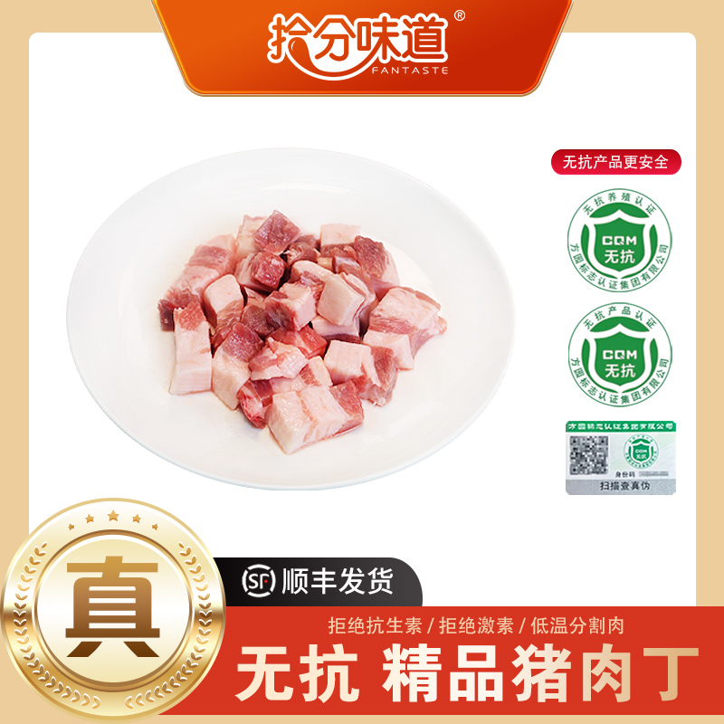 拾分味道无抗猪肉丁300g*3袋新鲜农村土猪肉块肉丁原切偏肥臊子