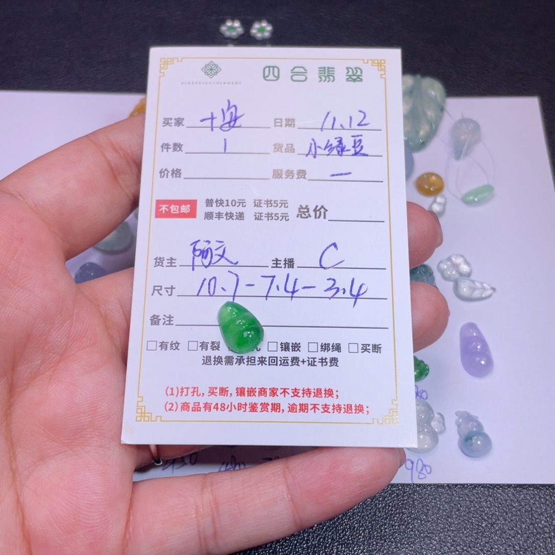 十****翡翠裸石小绿豆子