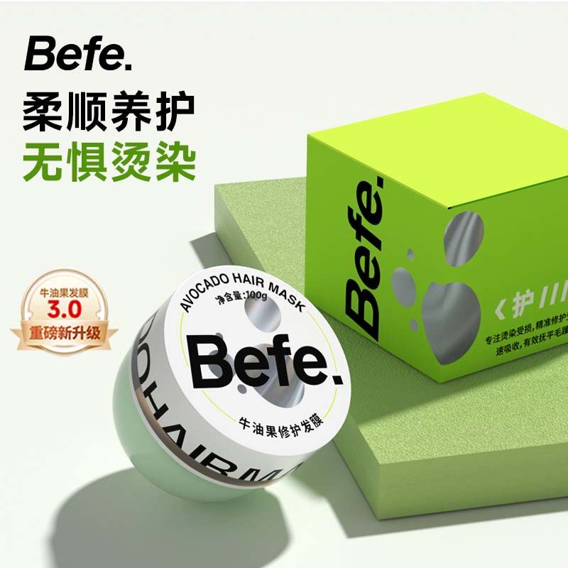 （直播专属）Befe牛油果修护发膜50g