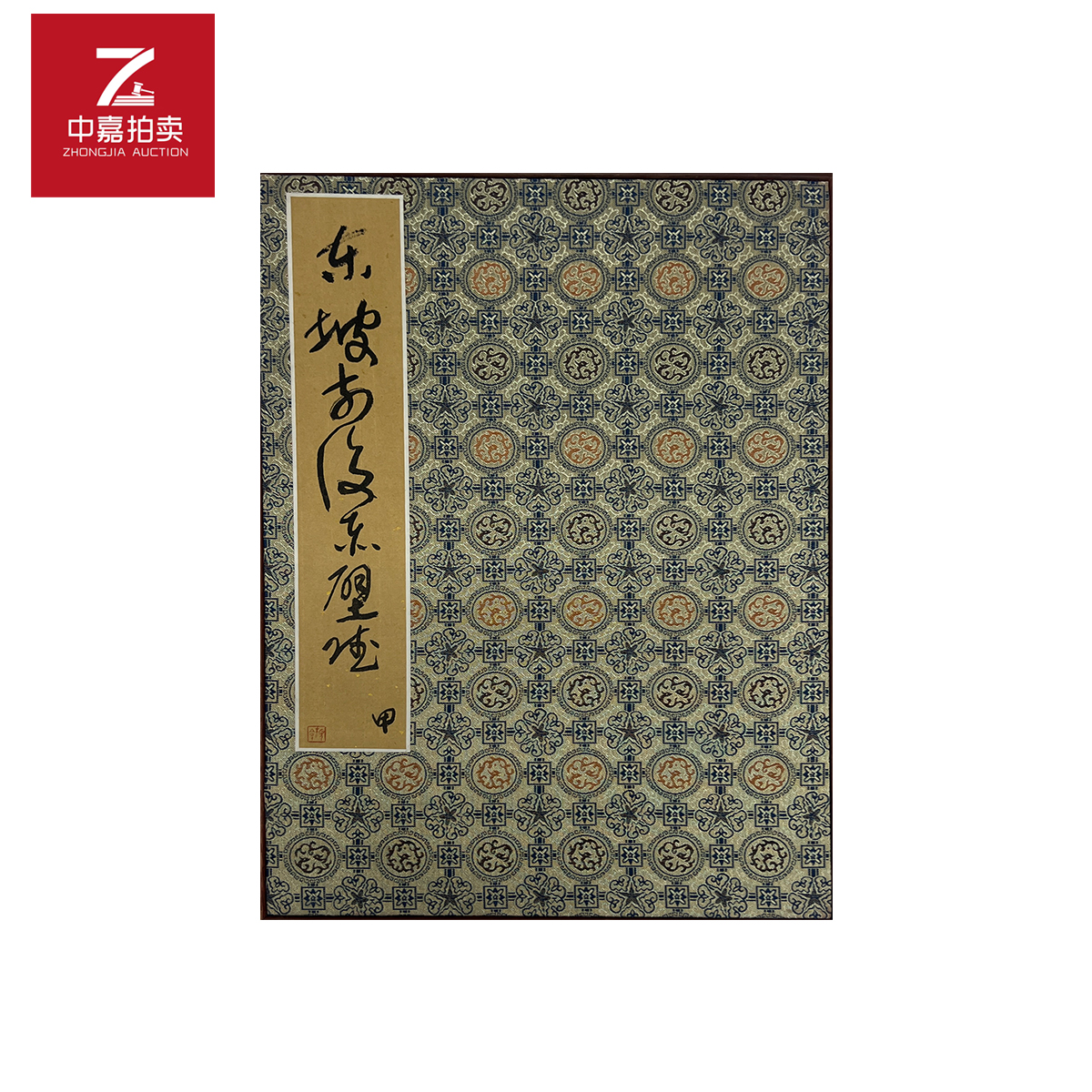 沈鹏书法册页45x64x12