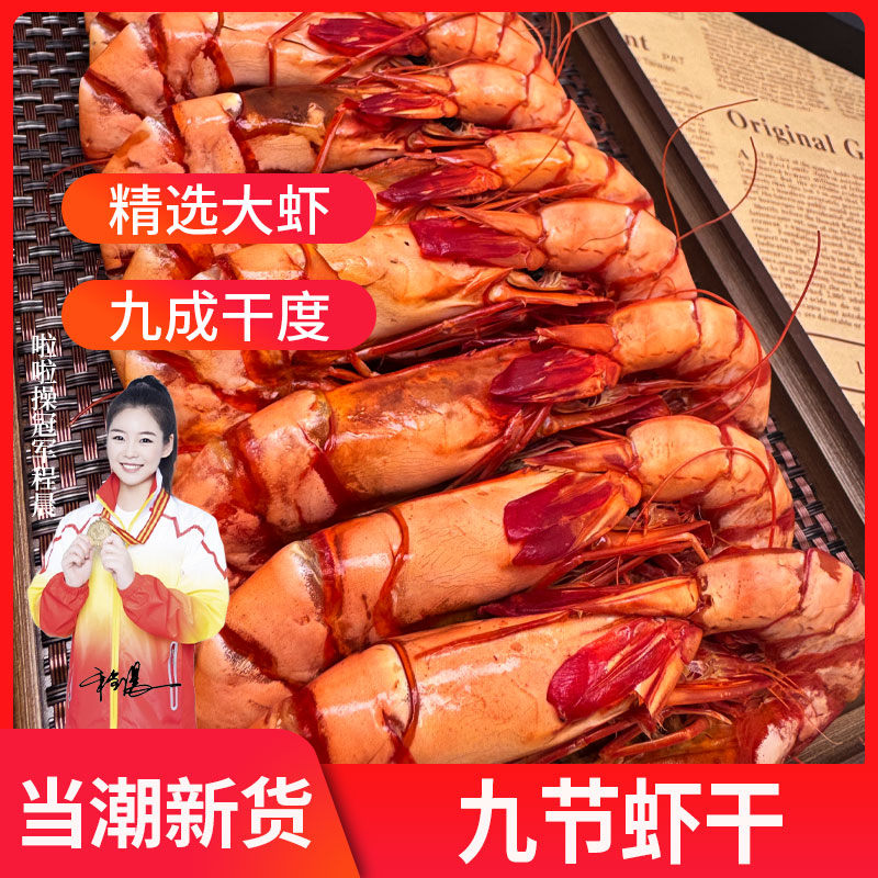 中号【顺丰包邮】九节虾干100-120只/斤即食海鲜零食老人小孩零食