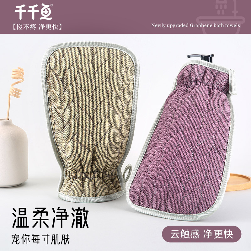 年终狂欢季新款石墨烯搓澡巾不伤肤清洁舒适搓泥下日常实用小用品