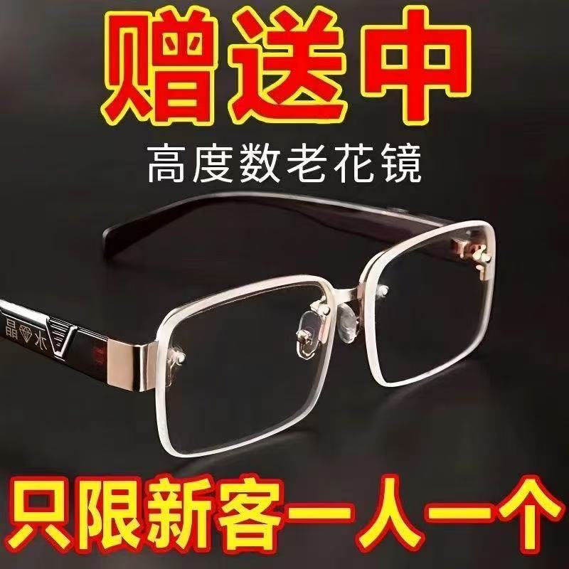 自动变焦100-700度看近看远老花镜中老年老光眼镜防辐射切边无框