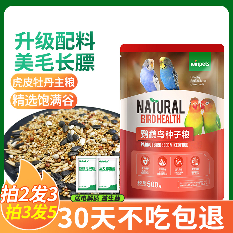 中小型鹦鹉鸟食饲料玄凤牡丹带壳谷子混合营养粮高蛋白鹦鹉鸟粮商品图
